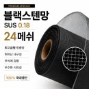 동해카테크부분정비 | 양양방충망 한양수자인｜2026년 신상품 모노필라멘트 미세방충망 교체 후기
