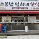 소문난 민희네 이미지