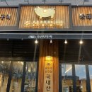 조선부뚜막파주 - 파주시 소리천로 25 | 야당역 고깃집추천 야당에서 가장 깨끗한 조선부뚜막 다녀온 후기 내돈내산