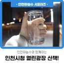 인천시청 열린광장 이미지