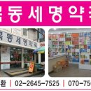 목동세명약국 이미지