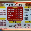 어랑대구왕뽈찜(해물.아구찜) 이미지