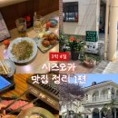 사오구샵 | 일본 시즈오카여행, 3박 4일 : 맛집 정리 1편 (추천/비추천 목록)