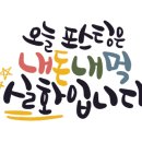 양혜자숯불나라