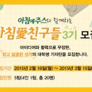 [서울우유] 아침에주스 아침愛기자단 3기 모집(~3월 15일) 이미지