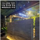 베테랑2호점 이미지