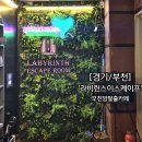 [골목]치매예방기체조 | [&#39;라비린스이스케이프&#39; 부천방탈출카페] 데이트코스/이색놀거리/예약방법/포세이돈 솔직후기