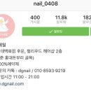 더기네일