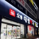 오룡약국 이미지