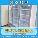 청룡동-24 | 관악구 식당청소 관악 신림 주방 바닥청소업체