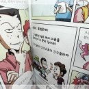 국어대결 학습만화 사고(思考)뭉치 7 - 파란만장,‘바다 해(海)’ - 국어왕! 단어왕!이 되는 재미난 첫걸음~ 이미지