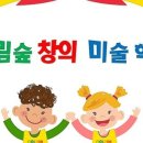 그림숲미술