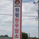 명품원평한우 이미지