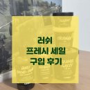 [리뷰] 러쉬 프레시 세일 구입 후기 / 헤어 &amp; 바디 제품 언박싱