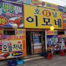 횟집좋을