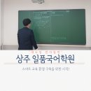 일품국어학원