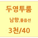 두영오피스텔 이미지