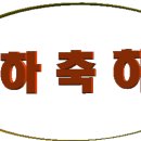2017년 신임 임원현황/회칙 개정사항 이미지