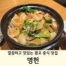 광교맛집 명헌 | 깔끔하고 맛있는 광교카페거리 중식당