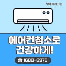 에이스크리닝 | [공지] 자곡동 에어컨청소 강남에이스타워 사무실 FCU 클리닝