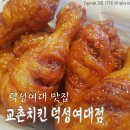 교촌치킨 덕성여대점 | 교촌 레드콤보 |교촌치킨 덕성여대점|