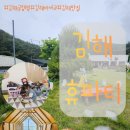 BOK애견용품김해점 | 오토캠핑 하기 좋은 휴파티 김해점 아이랑 같이 다녀온 후기