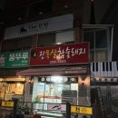 씨유 울산굴화주공점 | [내돈내산] 울산 무거동 현지인맛집 진목살참숯돼지 솔직후기