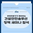 (주)동해건설 | [한보원 소식] 제 30회 건설안전 솔루션 정책 세미나 참석 후기