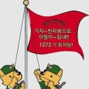 💥1272기 극기주 3일차! 힘차게 응원합니다! 이미지