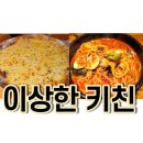 월드오락실 | <경산>하양 양식집 추천_이상한 키친