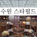 이마트24 뉴안성두원공대점 | 수원 스타필드 볼거리 별마당도서관 바이닐 런베뮤 주차 무료 짐보관소 위치