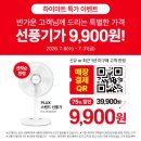 롯데하이마트(주)효문지점 | [롯데하이마트 고덕점] 하이마트 선풍기 9900원 재고 조회 꿀팁 &amp; 아기랑 방문 내돈내산 후기