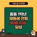 인피니트수학학원 - 강동구 동남로75길 27 | 인피니트수학학원