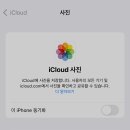 아이클라우드 잘 아는 눈아 도와줘 젭알… 이미지