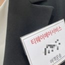 샤프에비에이션케이 | [면접] 샤프에비에이션케이 여객운송 지상직 면접후기