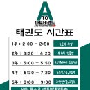 아토 태권도 & 줄넘기 강신초점 이미지