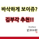 주식회사 바삭