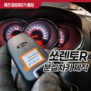 의림대로(4)R | 제천 중앙로에서 스마트키를 분실한 쏘렌토 차량 차키재발급