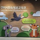 탄소제로교육관 전시실 이미지
