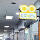 으뜸50안경 기흥구청점 이미지