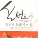 실버요가 이미지