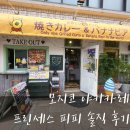 피피비어 | 모지코에서 야끼카레 찾는다면?! 프린세스 피피 카레 솔직 후기
