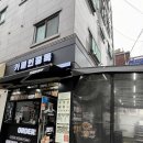 중독 본점