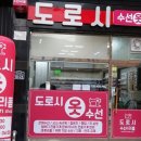 도로시옷수선리폼