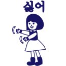 향미구이 이미지