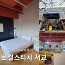 크리에이터타운 서교 | 로컬스티치 크리에이터타운 서교 숙박 후기 내돈내산 누디트 홍대