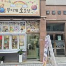 무지개유통 - 서구 달서천로59길 21 | 부산 소품샵 추천! 경성대 소품샵 '무지개 소품'에서 만난 핸드메이드 뜨개 인형 솔직후기