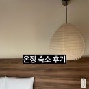 온정마을 | 여수 독채숙소 백야도 ‘온정’ 후기