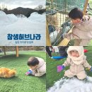 참샘길 | 밀양 눈썰매장 아이랑 동물 체험 참샘허브나라 겨울 가볼만한 곳