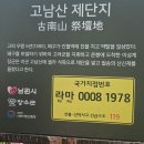 2024.05.02. 유치재~매요리~웃치~통안재~고남산~관암재~방애재~방아산성~장치~여원재~고남산~여원재. 이미지